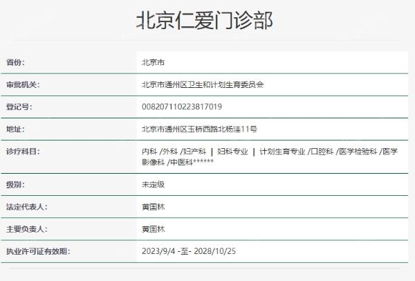 北京仁爱门诊部口腔科