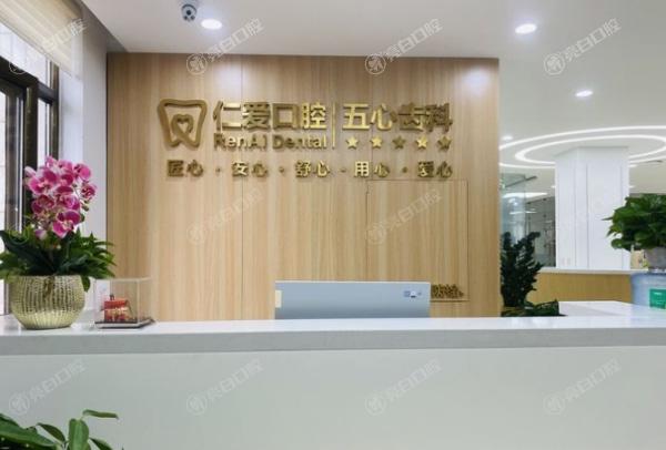 北京仁爱门诊部口腔科