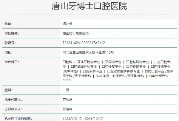 唐山牙博士口腔医院