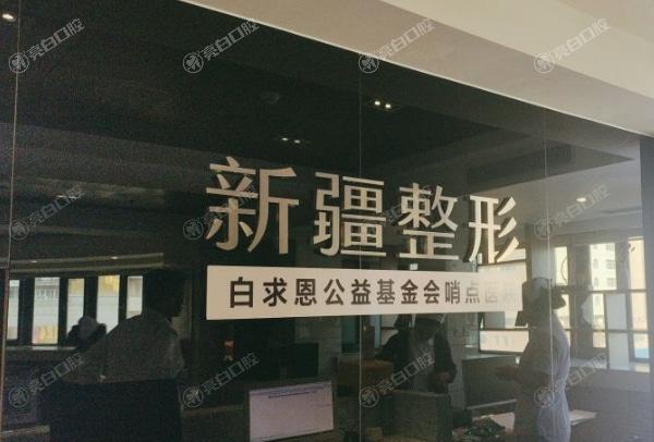 新疆整形美容医院口腔科