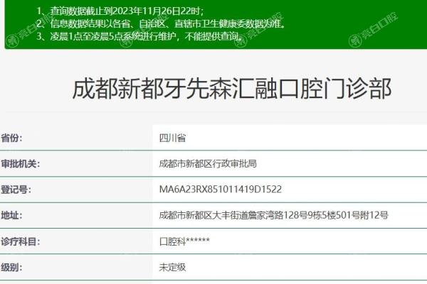 成都牙先森口腔门诊部