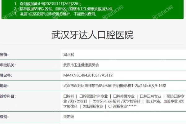武汉牙达人口腔医院