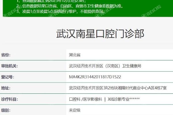 武汉南星口腔门诊部
