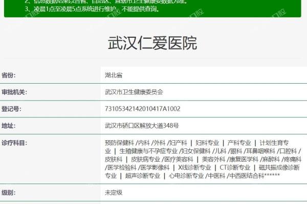 武汉仁爱口腔医院