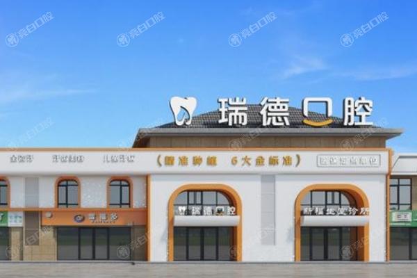 宁夏银川瑞德口腔诊所