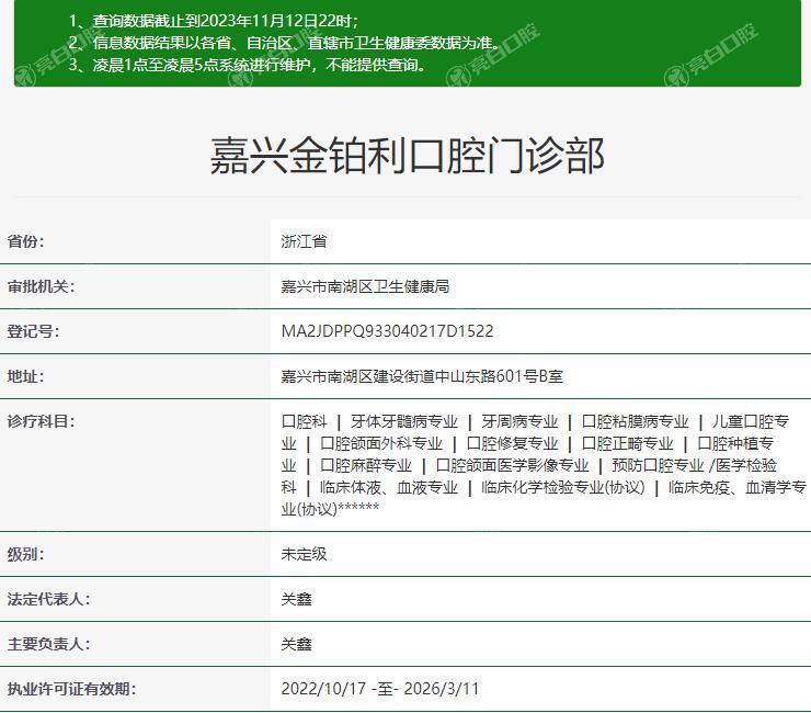 嘉兴金铂利口腔