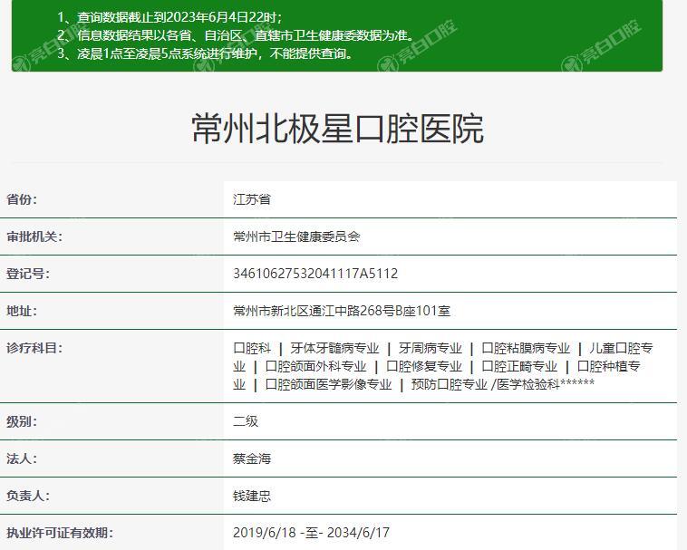常州北极星口腔医院