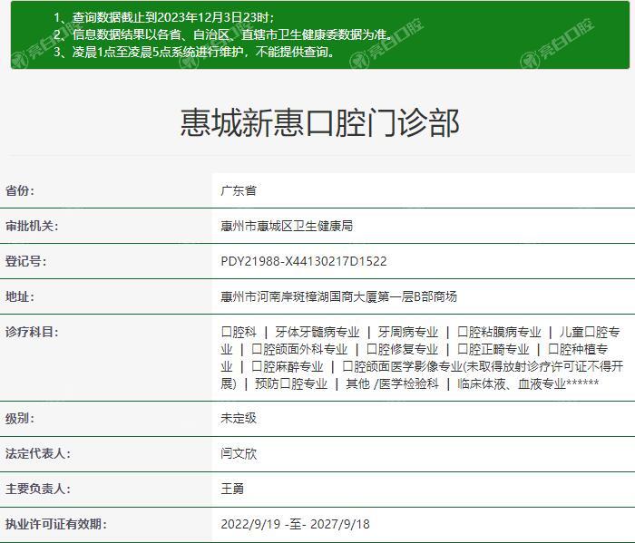 惠州惠城新惠口腔
