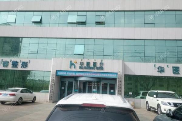 呼和浩特华医口腔医院