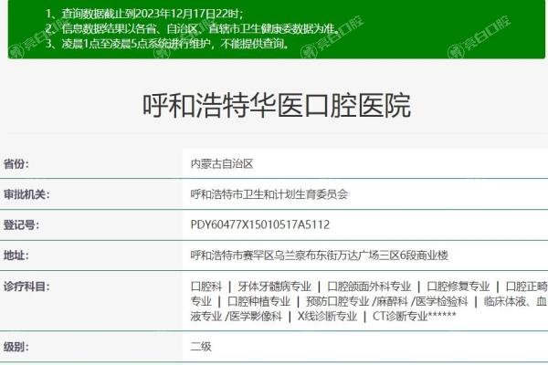 呼和浩特华医口腔医院