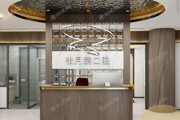 牡丹江张月鹏口腔诊所前台