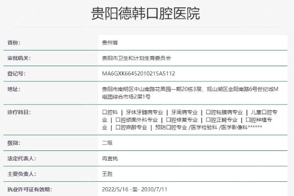 贵阳德韩口腔医院
