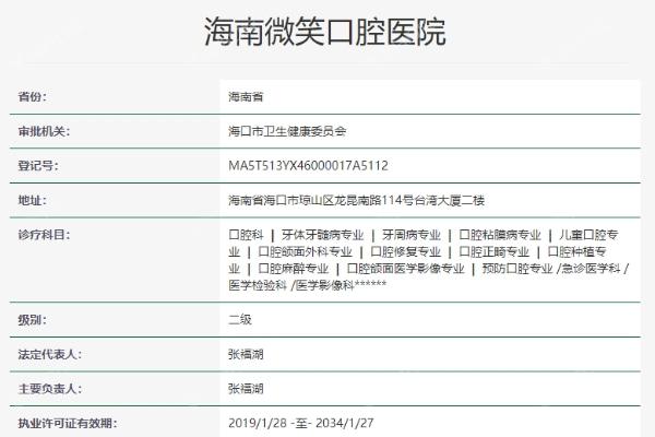 海南微笑口腔医院