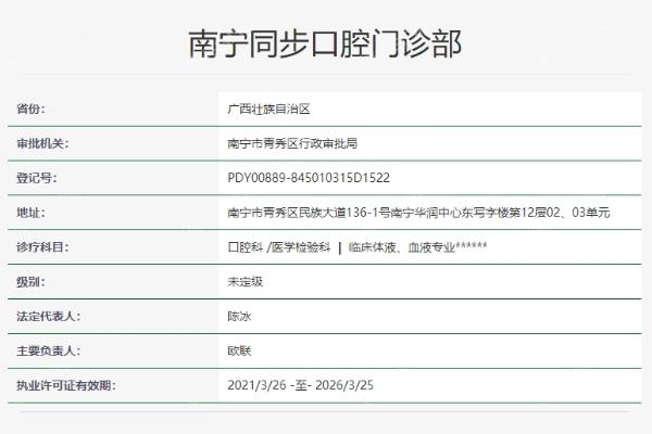 南宁同步口腔门诊部