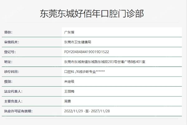 东莞东城好佰年口腔门诊部