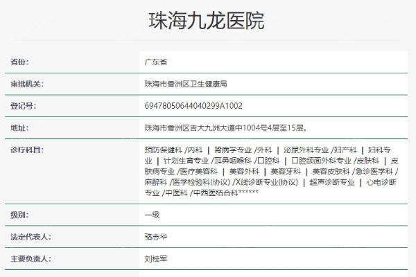 珠海九龙医院