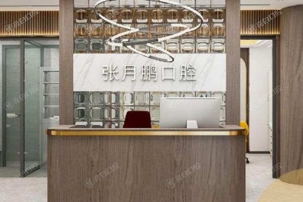 牡丹江张月鹏口腔