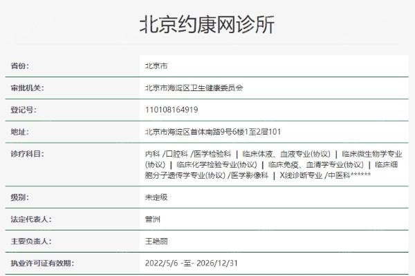北京约康口腔诊所