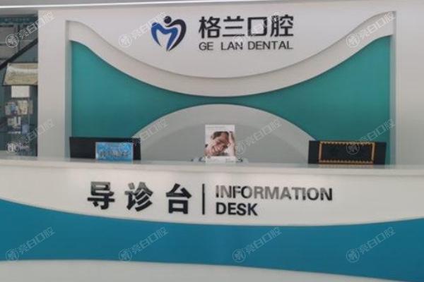 北京植美格兰口腔诊所