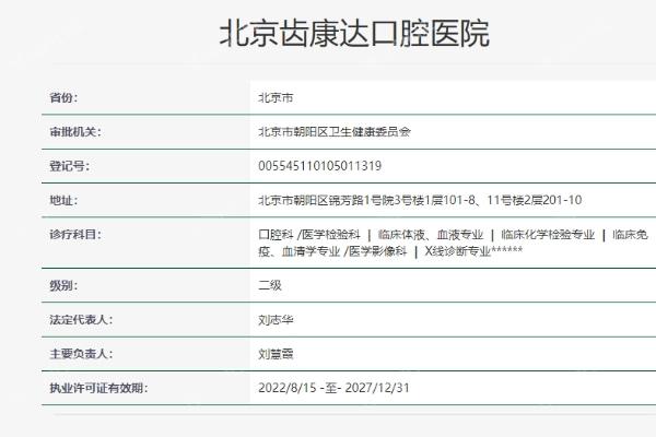 北京齿康达口腔医院