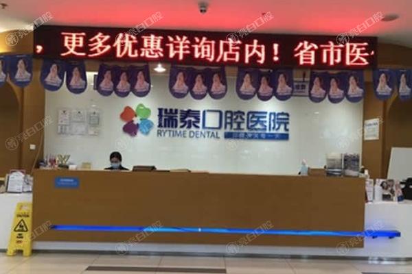 成都瑞泰口腔医院