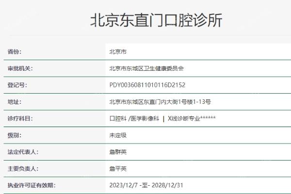 北京东直门口腔诊所