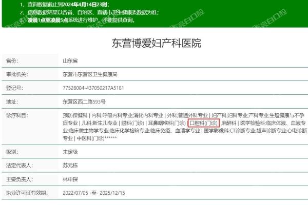东营博爱口腔