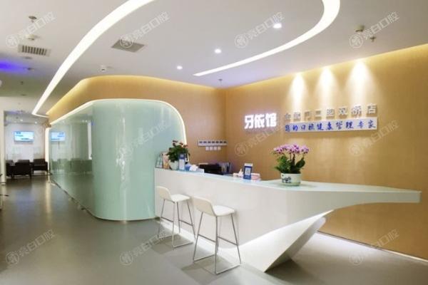 北京金武门口腔门诊部