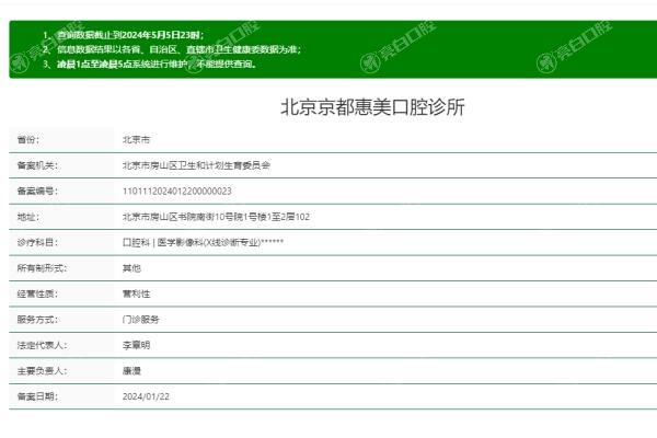 北京京都惠美口腔诊所