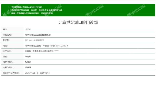 北京世纪城口腔门诊部