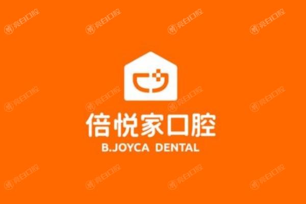 北京望京倍悦家口腔门诊部