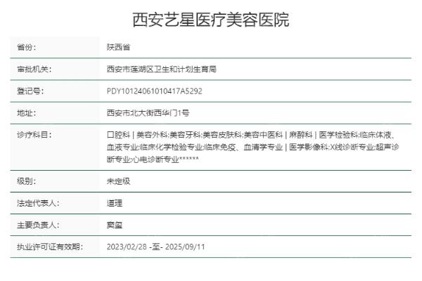 西安艺星医疗美容医院口腔科