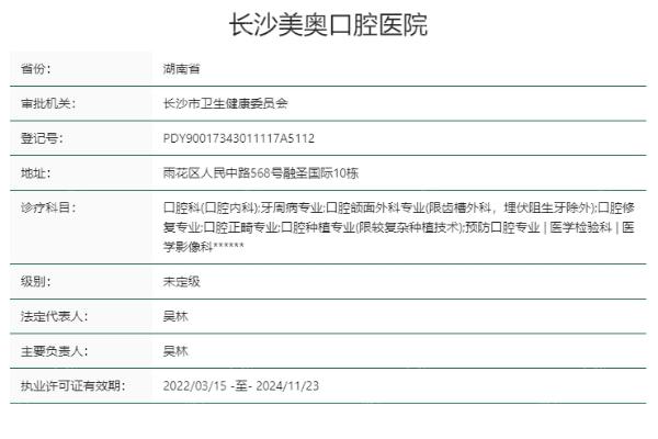 长沙美奥口腔医院