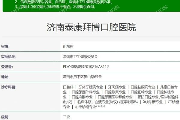 1719385135356652.jpg 济南泰康拜博口腔医院.jpg