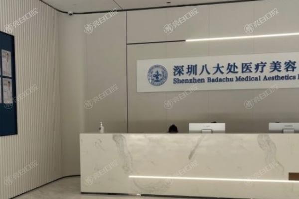 深圳八大处