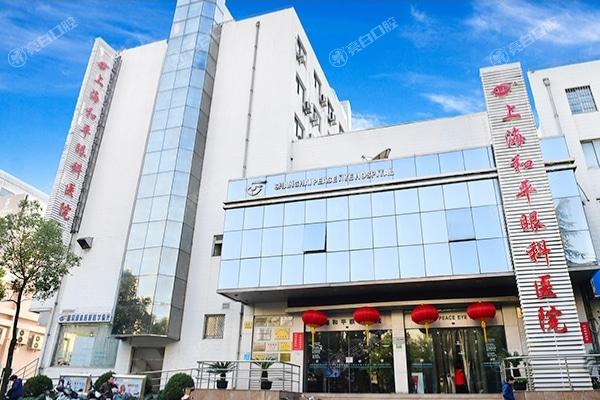 上海和平眼科医院价格表一览:半飞秒激光14800+白内障手术5000+干眼症治疗2000+