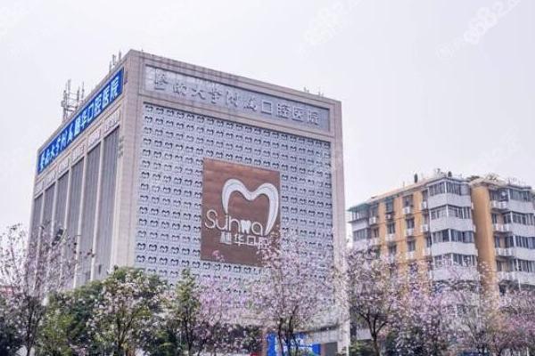 广州穗华口腔门诊连锁
