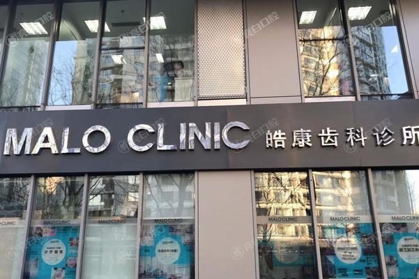 广州马泷齿科口腔门诊部