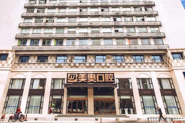 杭州美奥口腔医院