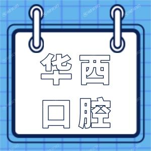 成都种植牙贵吗?不贵,集采后一颗2980元起,全口4万元起