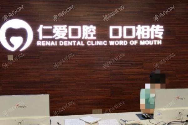 武汉仁爱口腔医院