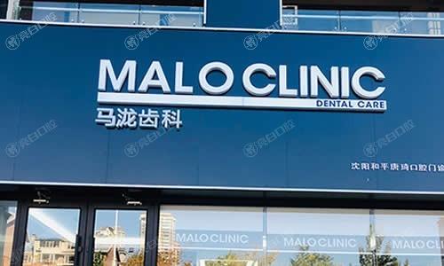 沈阳镶牙医院排名推荐：分享5家靠谱正规机构+收费标准
