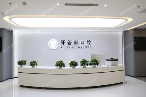 北京牙管家口腔医院