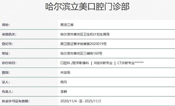 私藏:哈尔滨哪个口腔诊所性价比高?都是哈尔滨看牙实惠又正规的