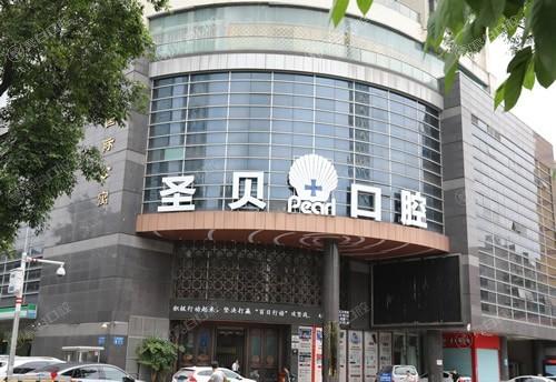 广州圣贝口腔医院医保可以报销吗 据说他家医生经验丰富口碑好