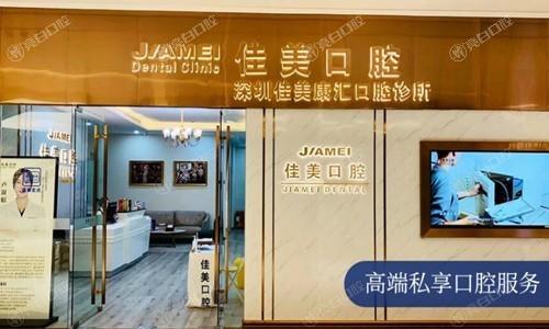 2025深圳种植牙私立医院TOP5：美奥、登特口腔医院等种牙技术好价格便宜实惠