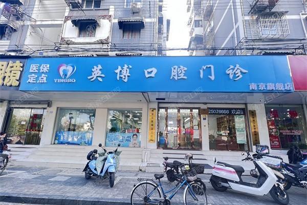 南京牙科医院收费不贵？2026年南京牙科补牙 / 矫正 / 拔牙价格透明啦！