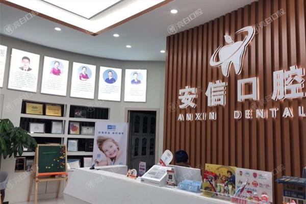 想知道上海安信口腔门诊部是正规吗？查实资质正规技术也挺好喔
