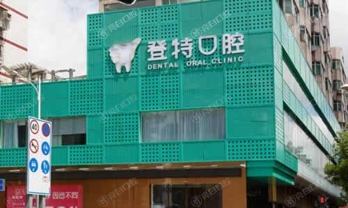 深圳登特口腔门诊部儿童矫正怎么样？擅长儿童矫正+医生耐心+环境舒适更贴心  
