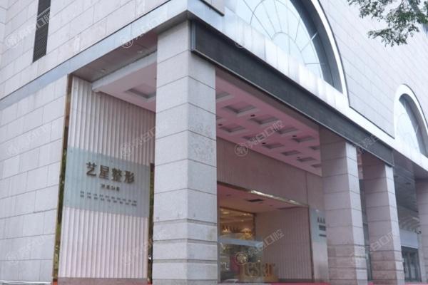 西安艺星医疗美容医院口腔科